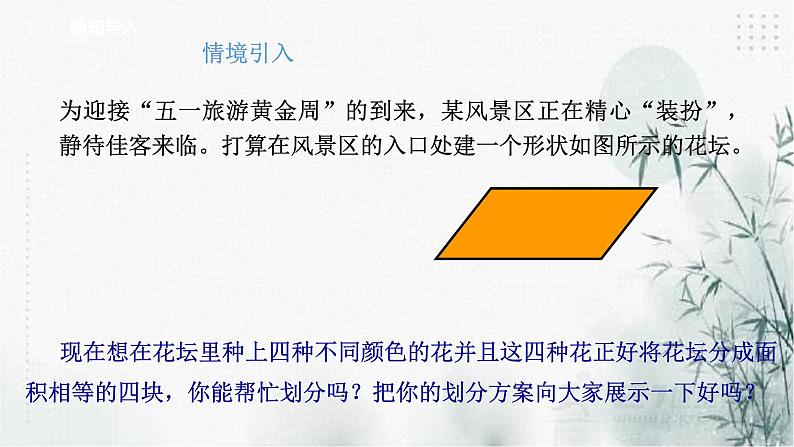 浙教版八年级下数学4.2平行四边形及其性质(3)课件02