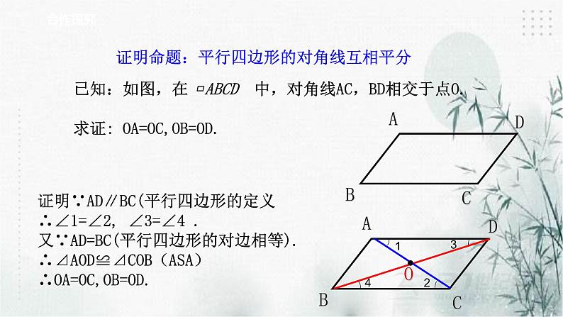 浙教版八年级下数学4.2平行四边形及其性质(3)课件05