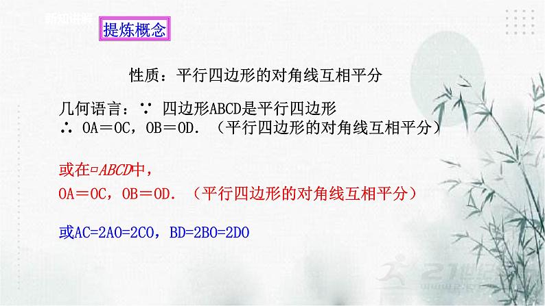 浙教版八年级下数学4.2平行四边形及其性质(3)课件06