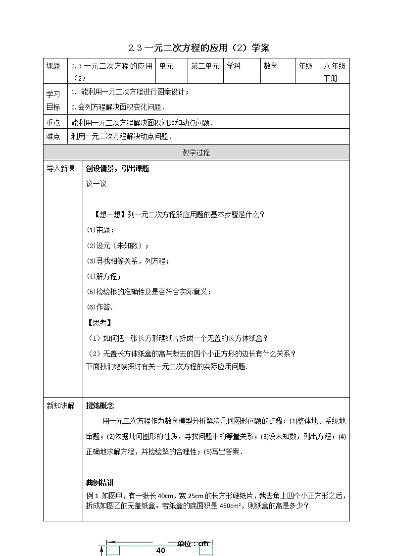 浙教版八年级下数学2.2一元二次方程的应用(2)学案课件PPT01
