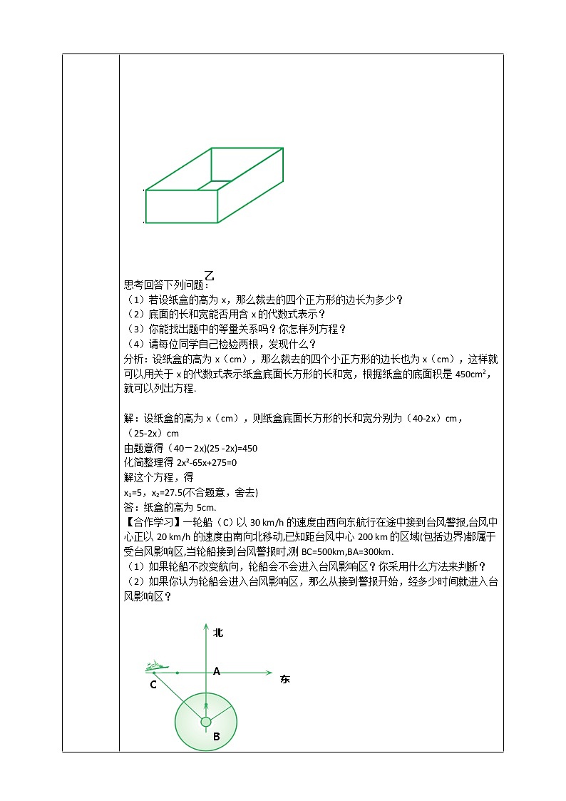 浙教版八年级下数学2.2一元二次方程的应用(2)学案课件PPT02