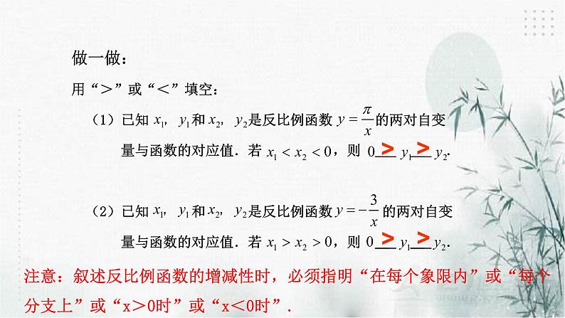 浙教版八年级下数学6.2反比例函数的图象和性质(2)课件第6页