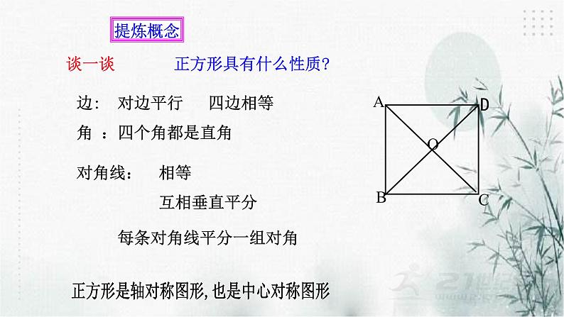 浙教版八年级下数学5.3正方形(2)课件第3页