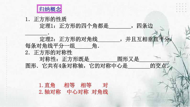 浙教版八年级下数学5.3正方形(2)课件第4页