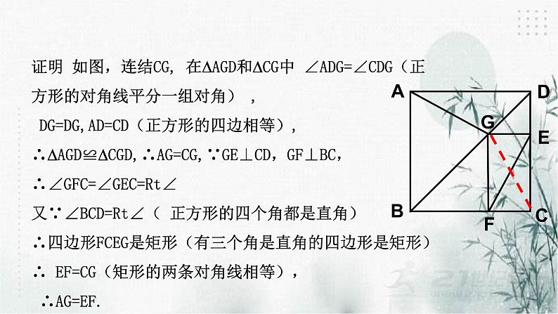 浙教版八年级下数学5.3正方形(2)课件第6页
