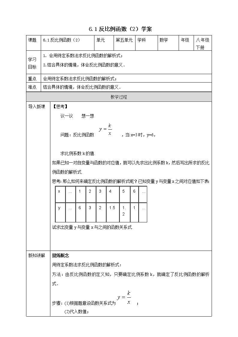 浙教版八年级下数学6.1反比例函数(2)学案课件PPT第1页