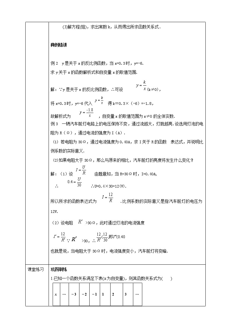 浙教版八年级下数学6.1反比例函数(2)学案课件PPT第2页
