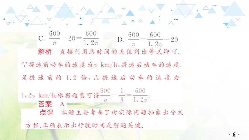 中考数学总复习第一篇教材基础部分第二章教学课件07