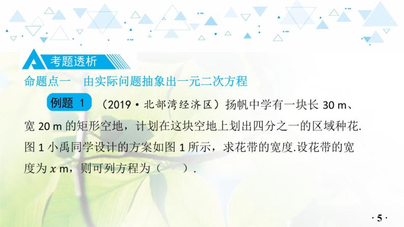 中考数学总复习第一篇教材基础部分第二章教学课件06