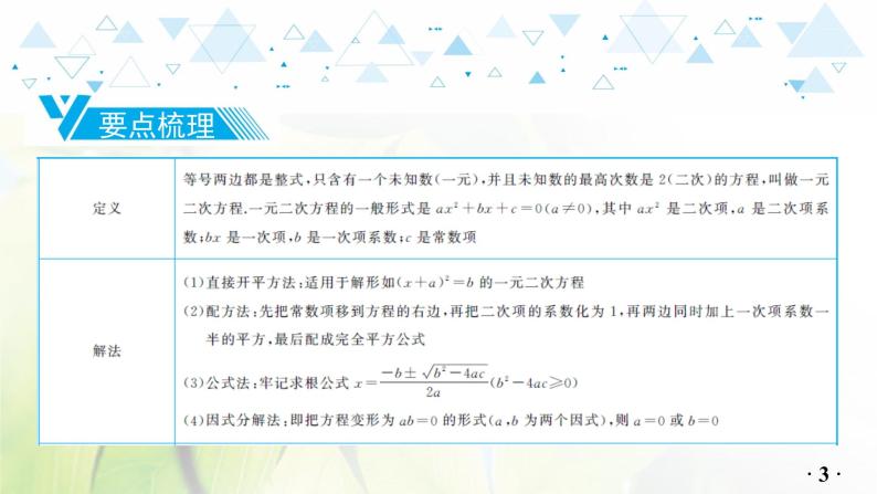 中考数学总复习第一篇教材基础部分第二章教学课件04