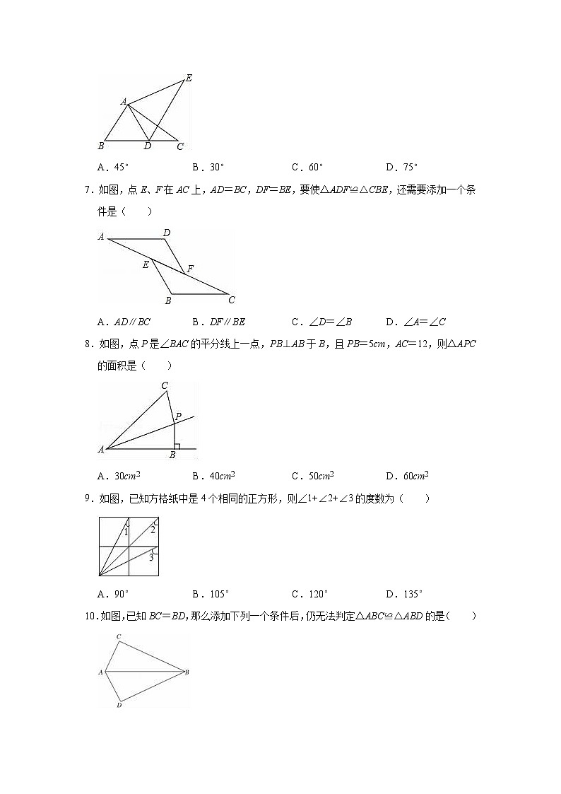 第18章 全等三角形 单元测试卷2021-2022学年人教版(五四制)七年级下册数学(word版 含答案)第2页