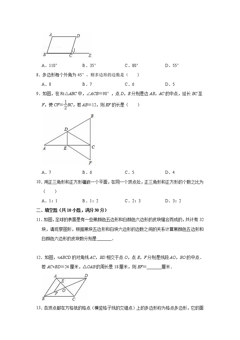 第22章 四邊形 單元測試題 2021-2022學(xué)年滬教版（上海）八年級第二學(xué)期（word版 含答案）第2頁