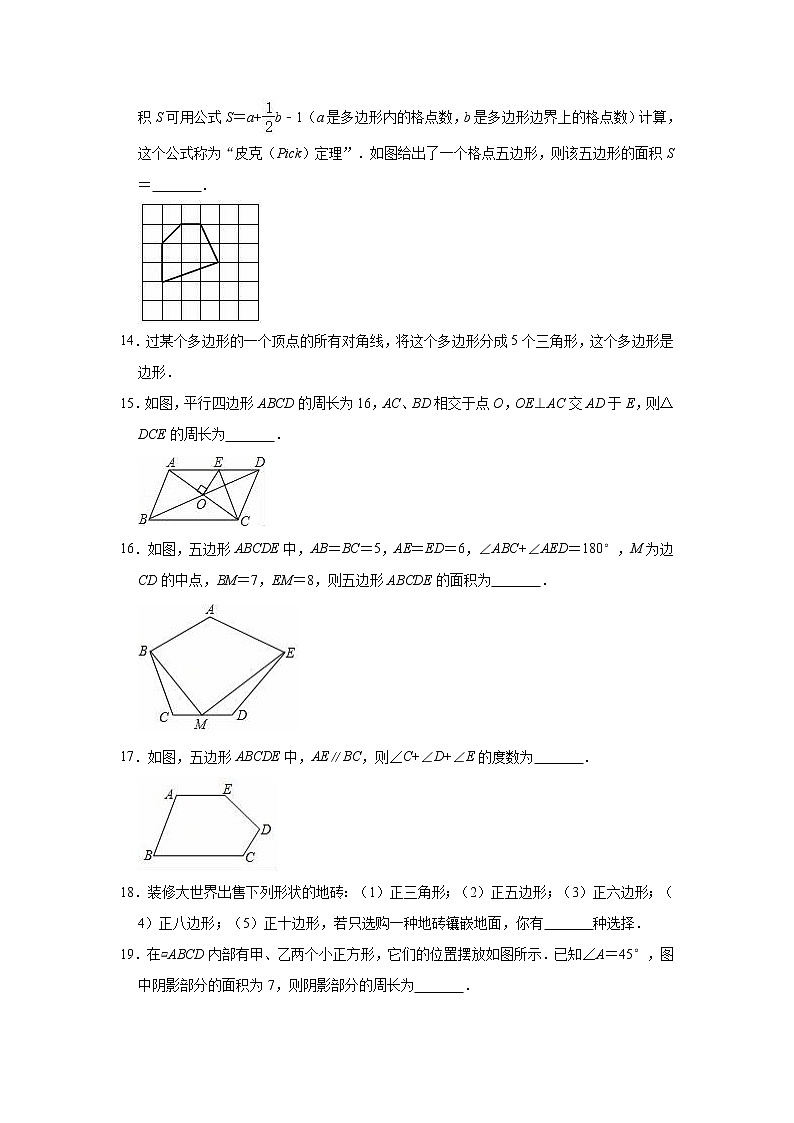 第22章 四邊形 單元測試題 2021-2022學(xué)年滬教版（上海）八年級第二學(xué)期（word版 含答案）第3頁