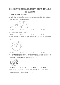 初中数学沪教版 (五四制)九年级下册第二十七章 圆与正多边形综合与测试单元测试同步练习题