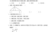 数学七年级下册第十四章  三角形综合与测试单元测试随堂练习题