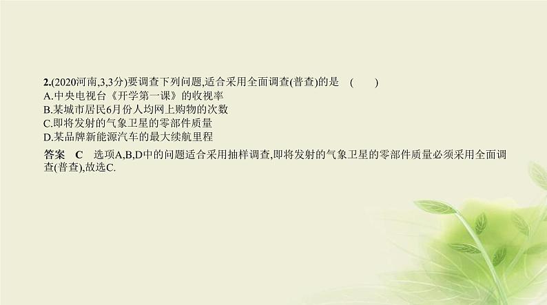 §7.1统计第3页
