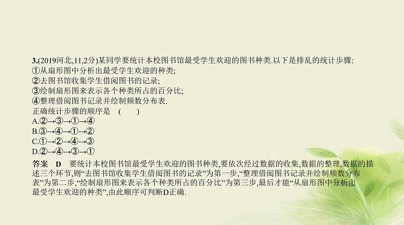 §7.1统计第4页