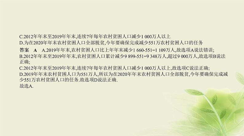 §7.1统计第6页
