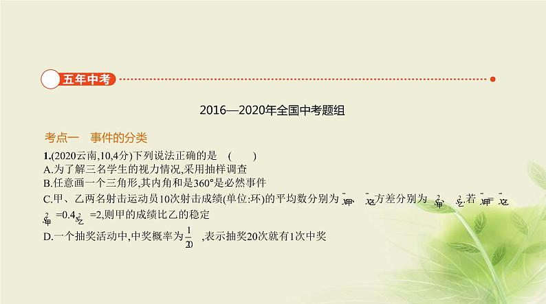 §7.2概率第2页