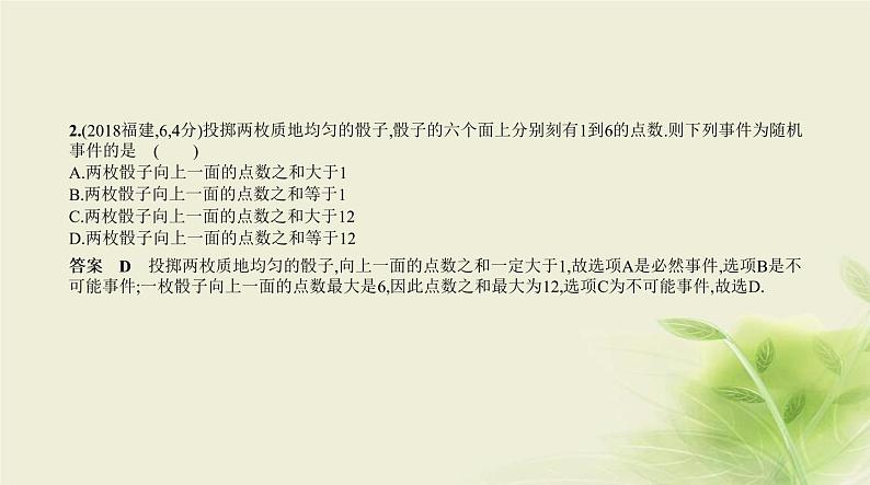 §7.2概率第4页