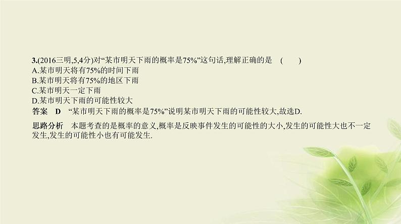 §7.2概率第5页