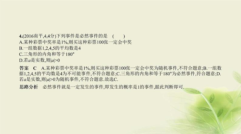 §7.2概率第6页