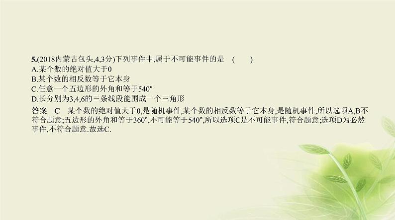 §7.2概率第7页