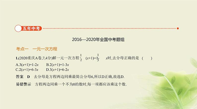 中考数学总复习 02第二章 方程(组)与不等式(组) PPT课件(福建专用)02