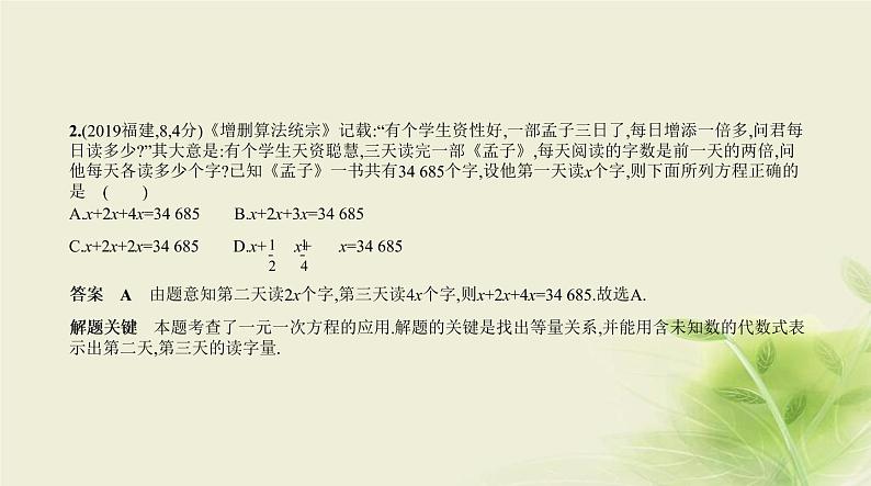 中考数学总复习 02第二章 方程(组)与不等式(组) PPT课件(福建专用)03