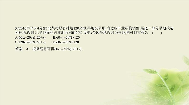 中考数学总复习 02第二章 方程(组)与不等式(组) PPT课件(福建专用)04