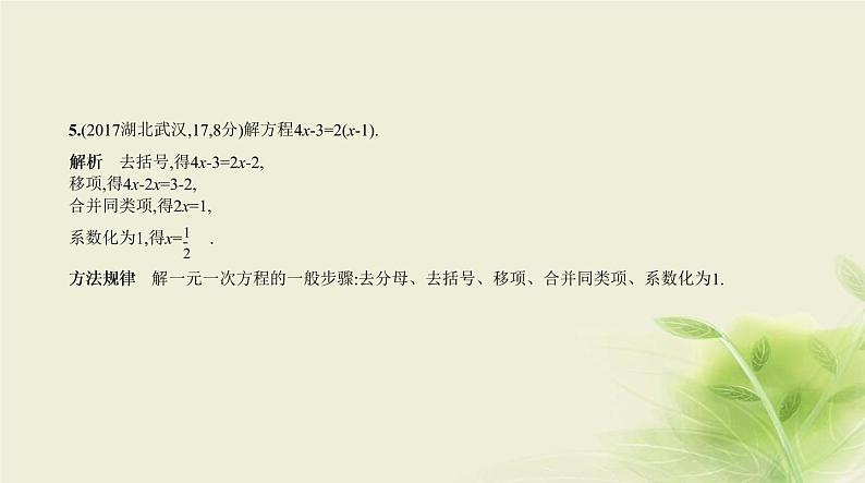 中考数学总复习 02第二章 方程(组)与不等式(组) PPT课件(福建专用)06