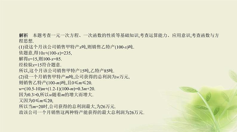 中考数学总复习 02第二章 方程(组)与不等式(组) PPT课件(福建专用)08