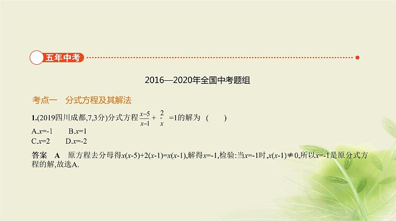 中考数学总复习 02第二章 方程(组)与不等式(组) PPT课件(福建专用)02