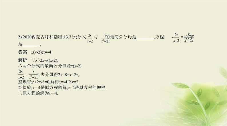 中考数学总复习 02第二章 方程(组)与不等式(组) PPT课件(福建专用)03