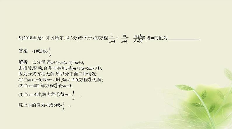 中考数学总复习 02第二章 方程(组)与不等式(组) PPT课件(福建专用)06
