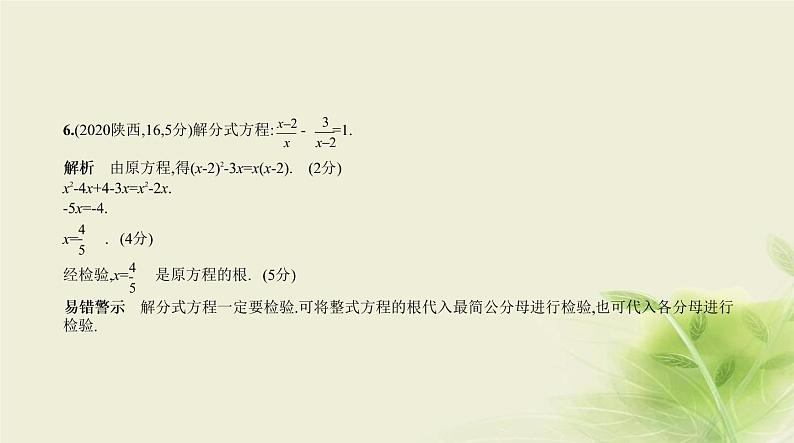 中考数学总复习 02第二章 方程(组)与不等式(组) PPT课件(福建专用)07