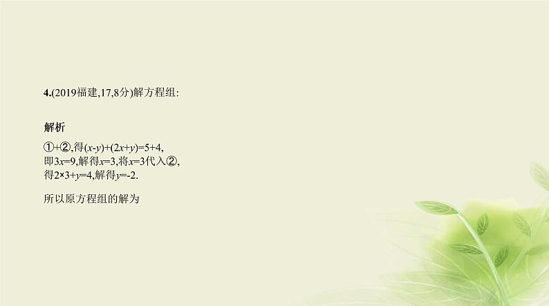 中考数学总复习 02第二章 方程(组)与不等式(组) PPT课件(福建专用)06