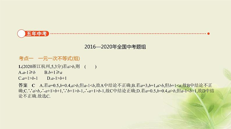 中考数学总复习 02第二章 方程(组)与不等式(组) PPT课件(福建专用)02