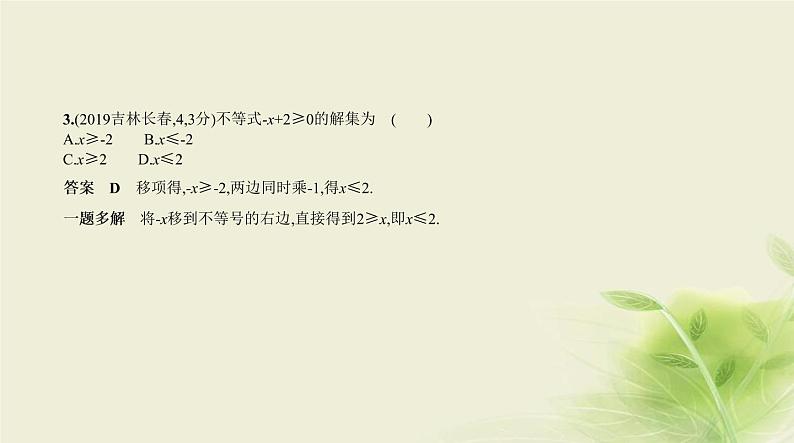 中考数学总复习 02第二章 方程(组)与不等式(组) PPT课件(福建专用)04