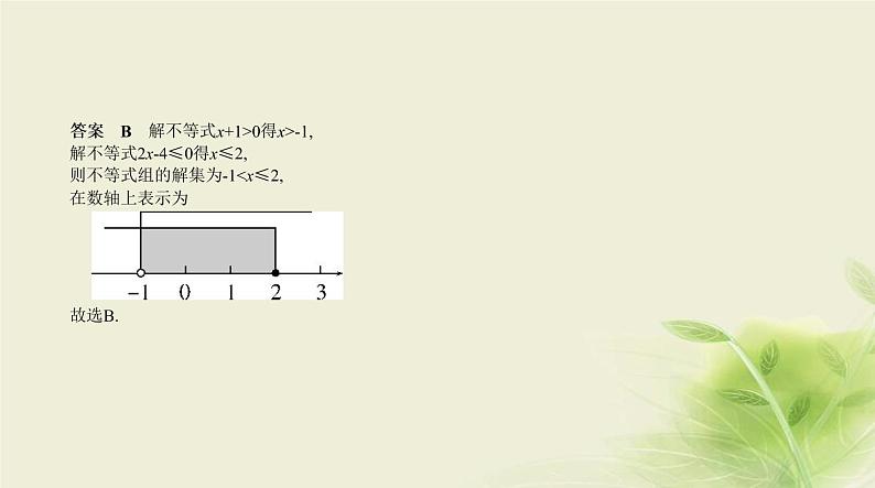 中考数学总复习 02第二章 方程(组)与不等式(组) PPT课件(福建专用)07