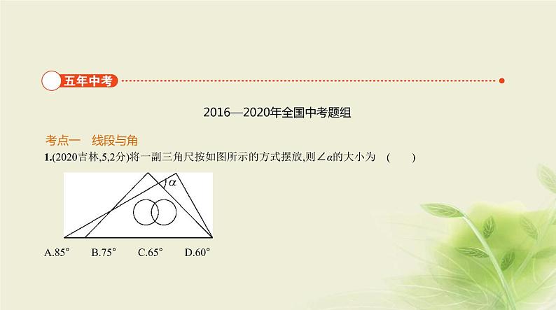 §4.1角、相交线与平行线第2页