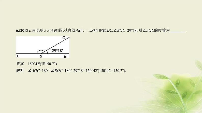 §4.1角、相交线与平行线第8页