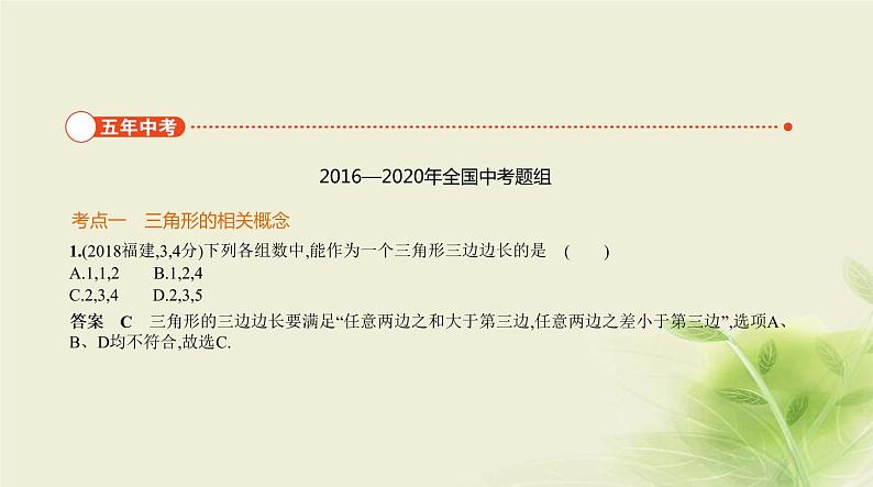 §4.2三角形及其全等第2页