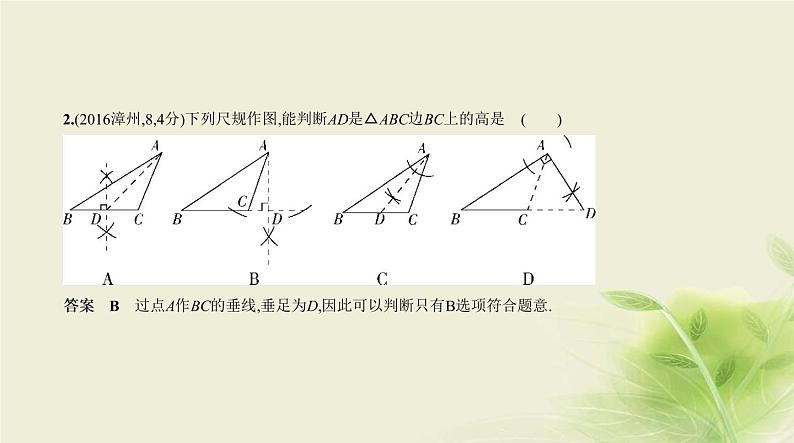 §4.2三角形及其全等第3页