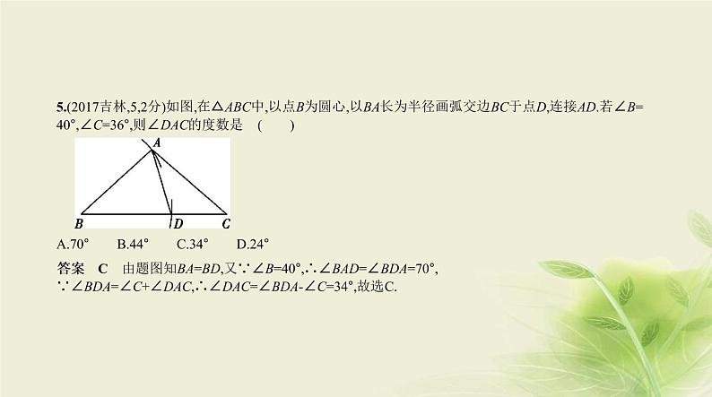 §4.2三角形及其全等第7页