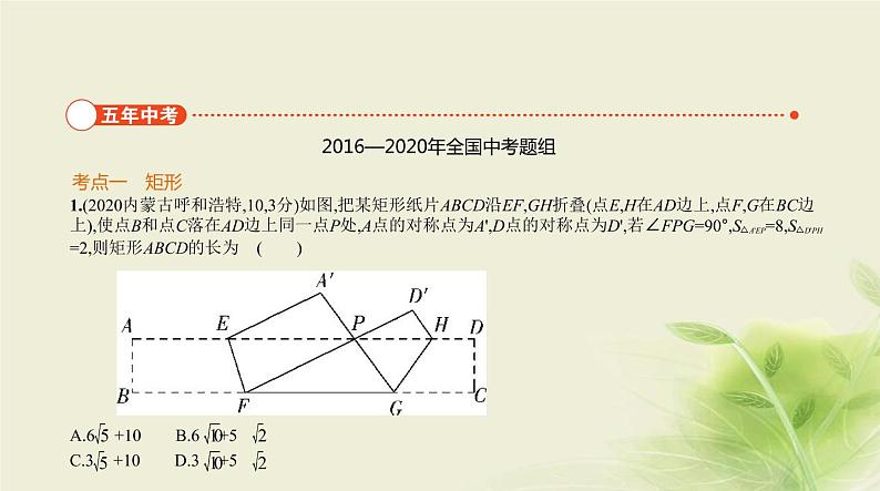 §4.5特殊的平行四边形第2页