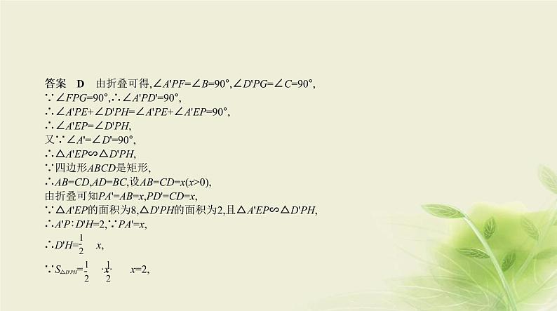 §4.5特殊的平行四边形第3页
