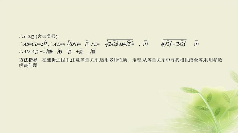 §4.5特殊的平行四边形第4页