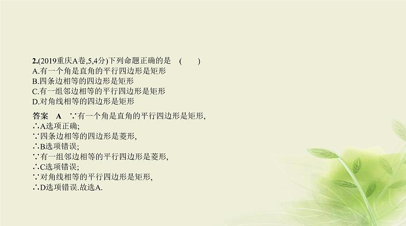 §4.5特殊的平行四边形第5页