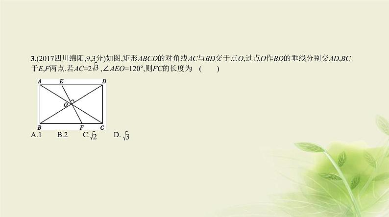 §4.5特殊的平行四边形第6页